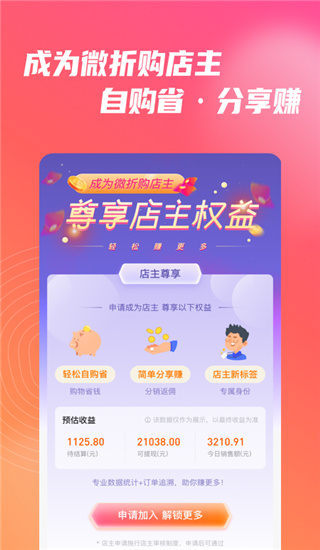 微折购2022