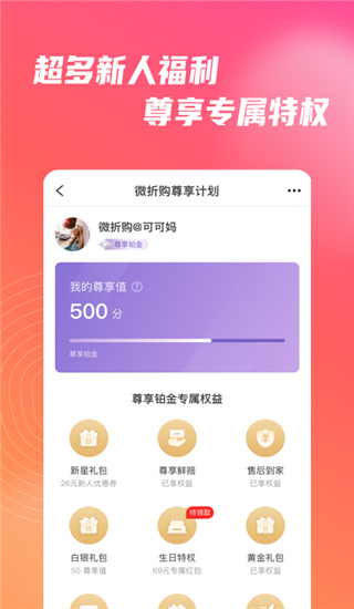 微折购2022