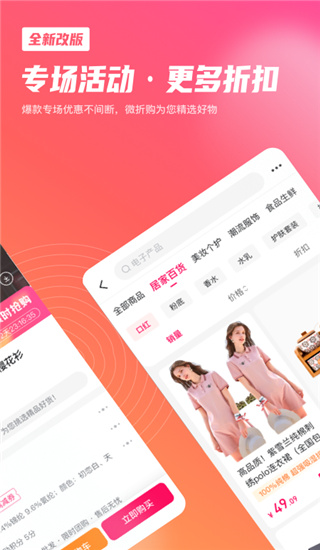 微折购2022