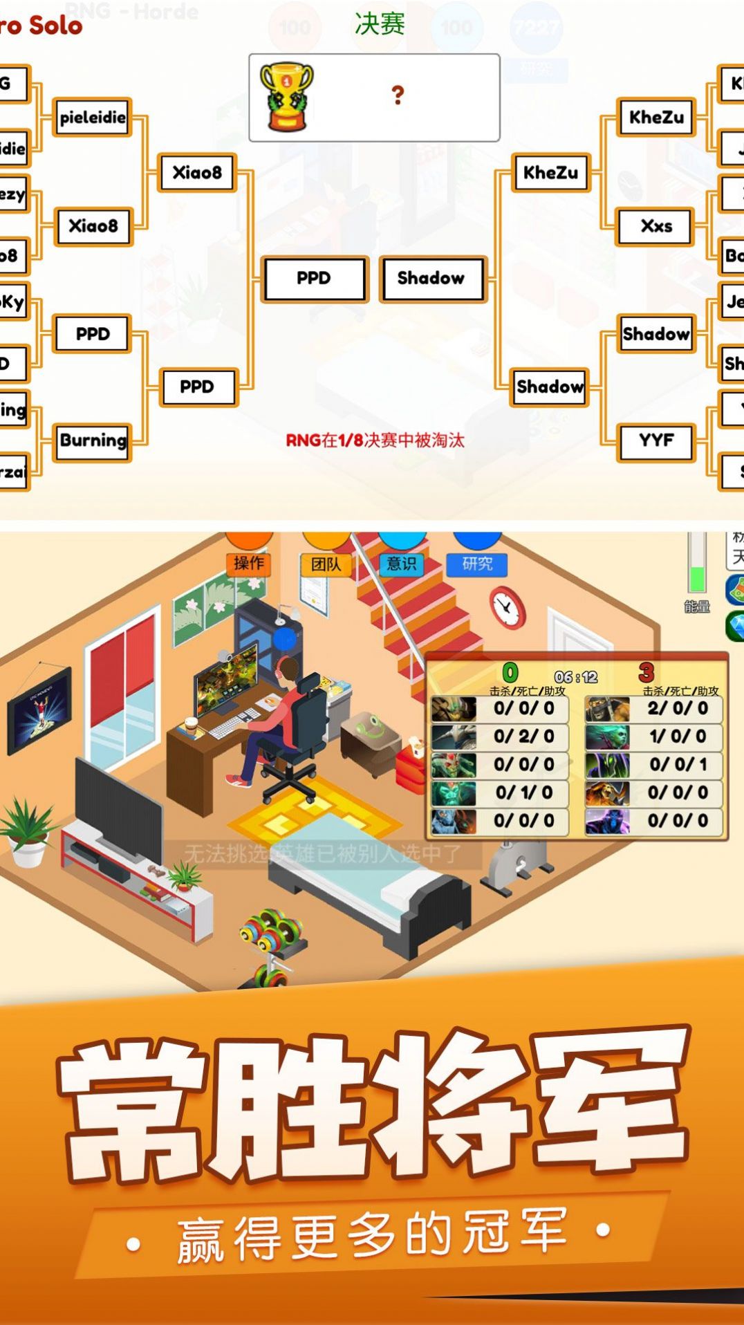 我的电竞之路攻略