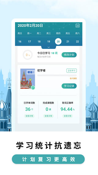 莱特俄语背单词2022