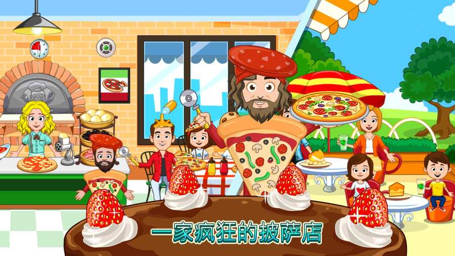 我的小镇烘焙坊免谷歌