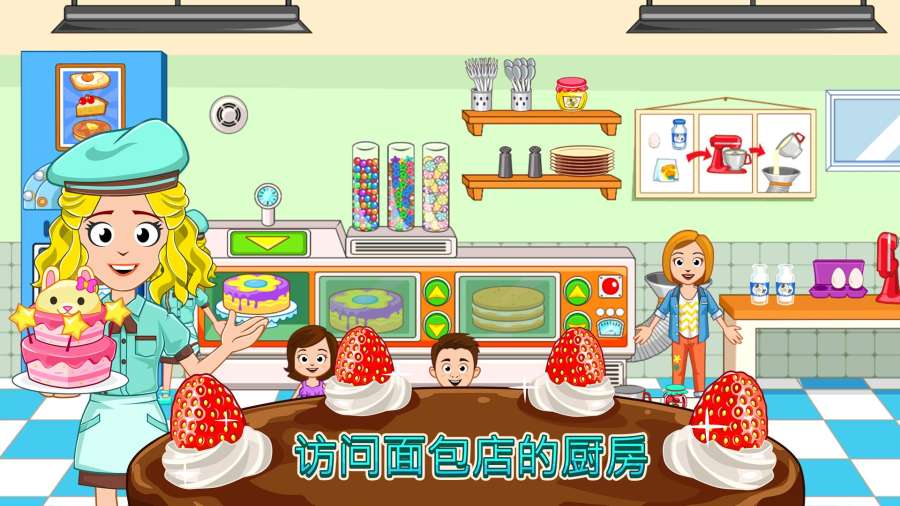 我的小镇烘焙坊免谷歌