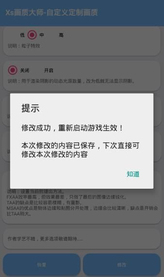 lx画质助手