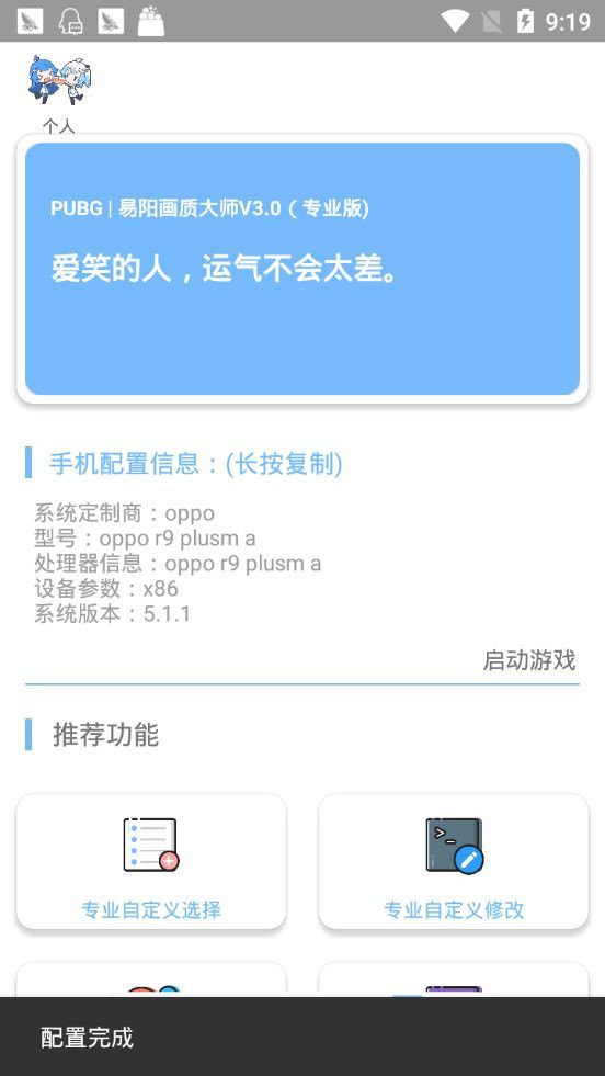 lx画质助手
