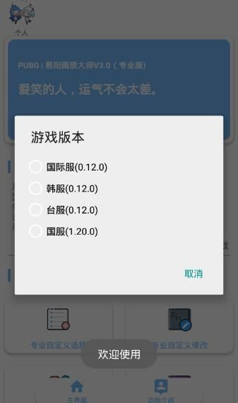 lx画质助手