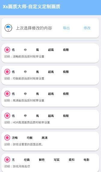 lx画质助手