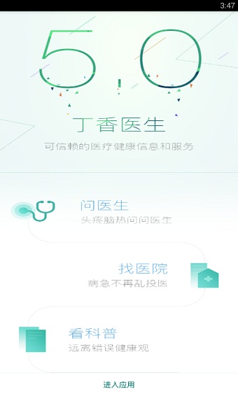 丁香医生2022