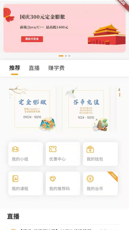 饥人谷编程手机版