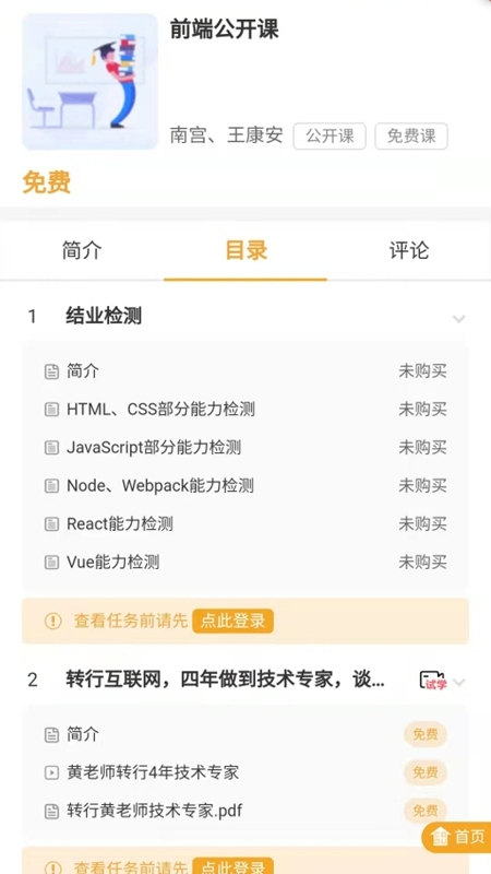 饥人谷编程手机版