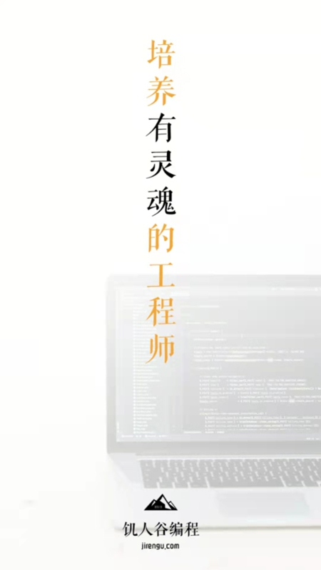 饥人谷编程手机版