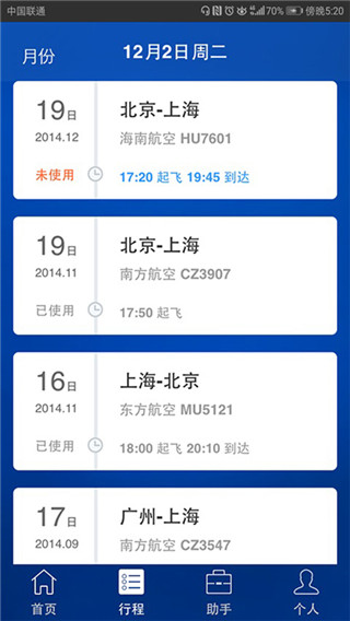 差旅随行2022