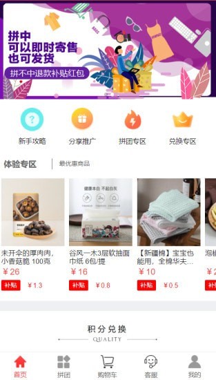 子午拼团购物最新版