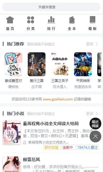 123读书网最新版