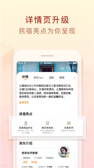 途家民宿2022