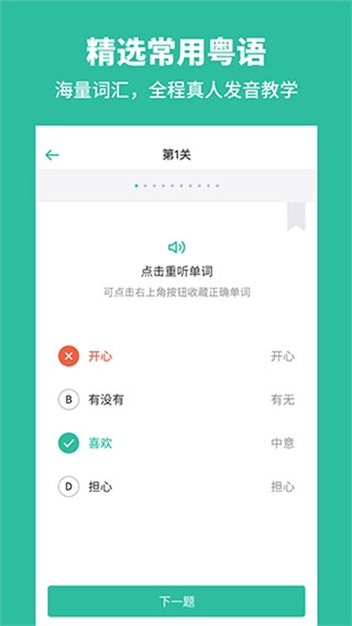 粤语学习通2022