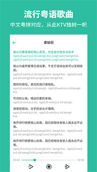 粤语学习通2022