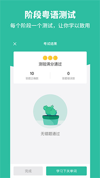 粤语学习通2022