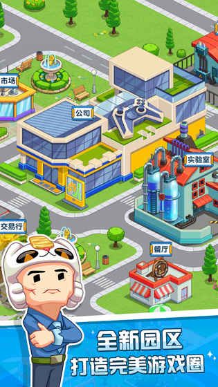 游戏发展国下载中文版