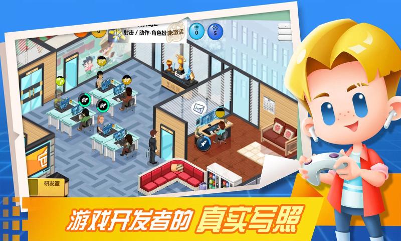 游戏开发大亨下载汉化版