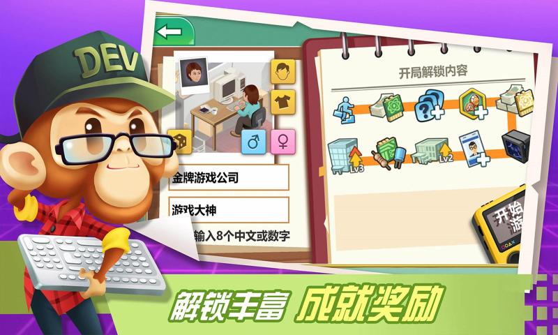 游戏开发大亨下载汉化版