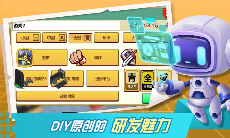 游戏开发大亨下载汉化版