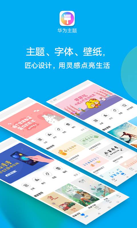 华为主题