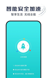 光速WiFi大师