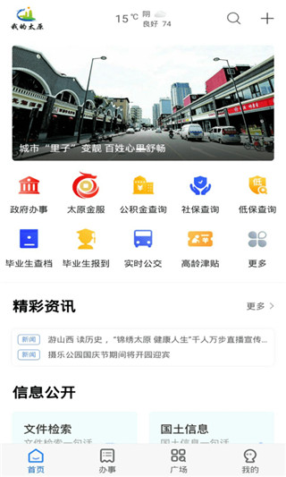 我的太原2022