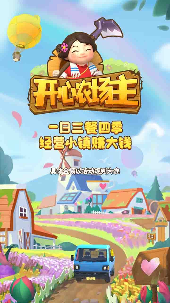 开心农场主