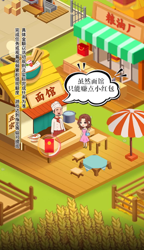 开心农场主