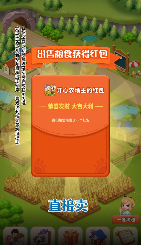 开心农场主