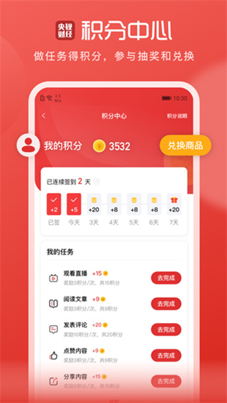 央视财经2022