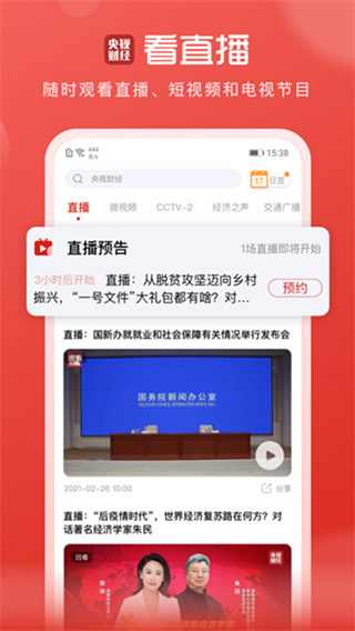 央视财经2022