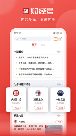 央视财经2022