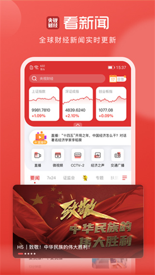 央视财经2022