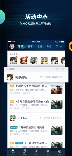 腾讯游戏助手