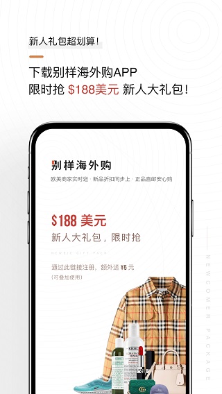别样海外购2022