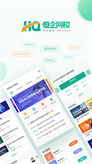 恒企网校2022