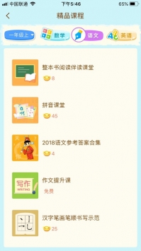 状元共享课堂手机版