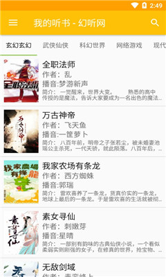 我的听书2022