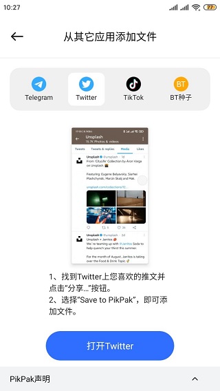 pikpak网盘2022
