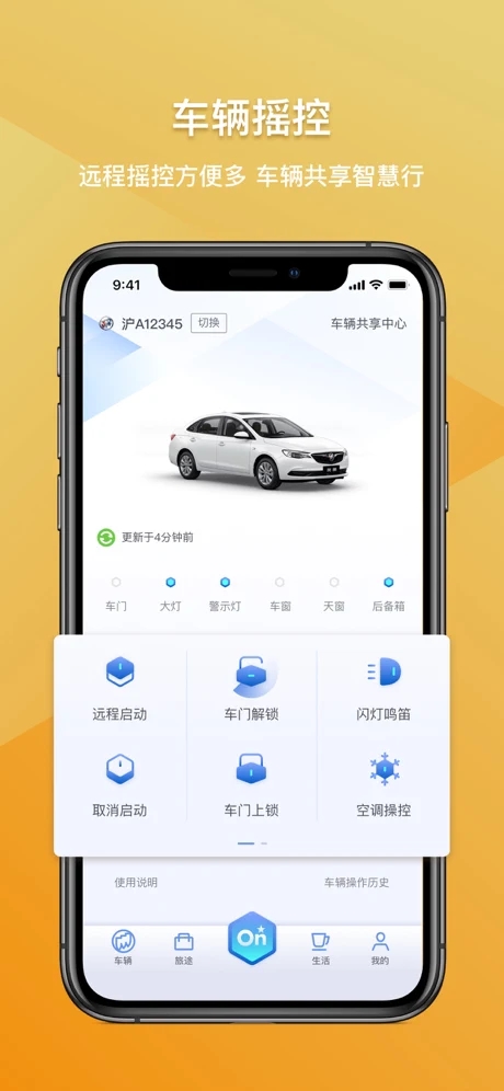 安吉星最新版本