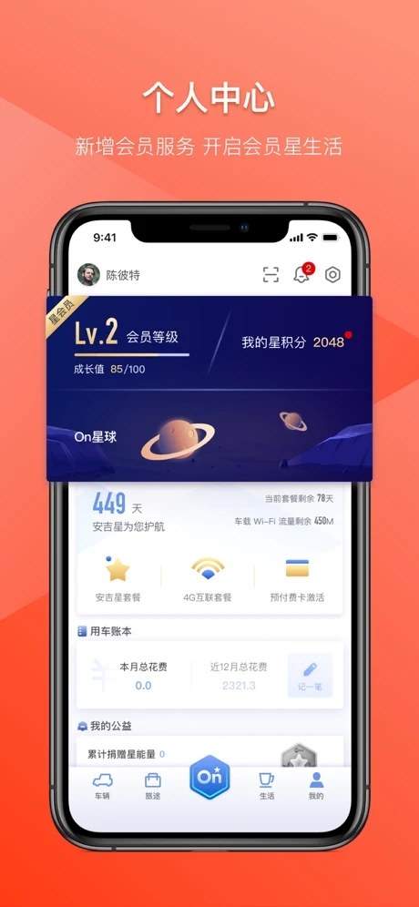 安吉星最新版本