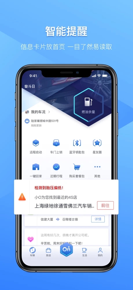 安吉星最新版本