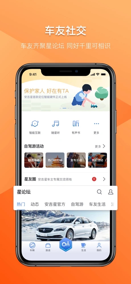 安吉星最新版本