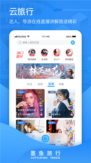 墨鱼旅行2022