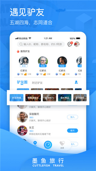 墨鱼旅行2022