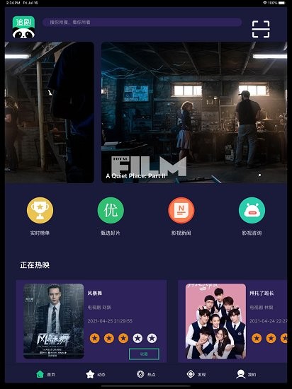 熊猫追剧2022
