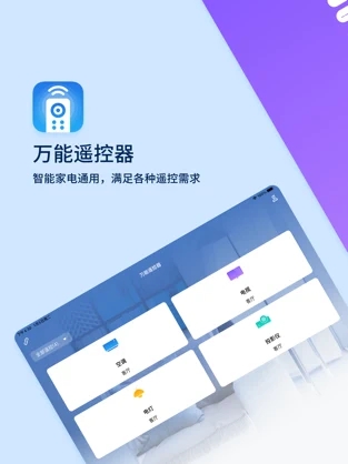 万能空调遥控器最新版